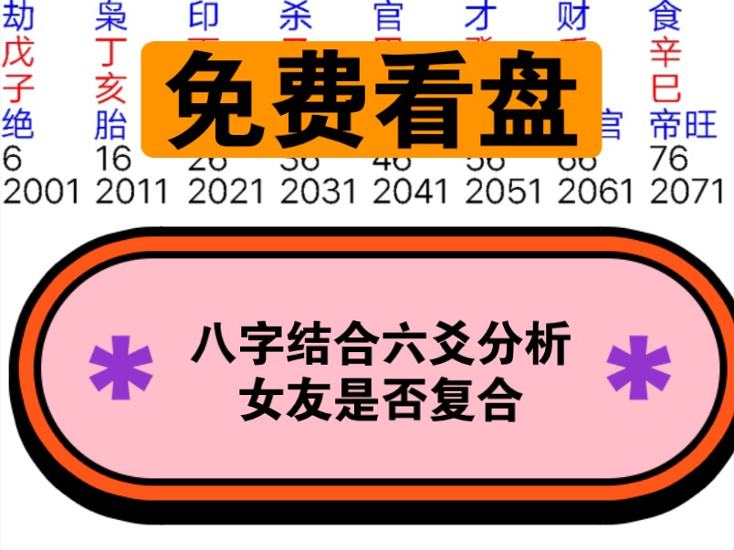 三连加关注,免费检测八字紫微斗数,(八字结合六爻看复合)哔哩哔哩bilibili