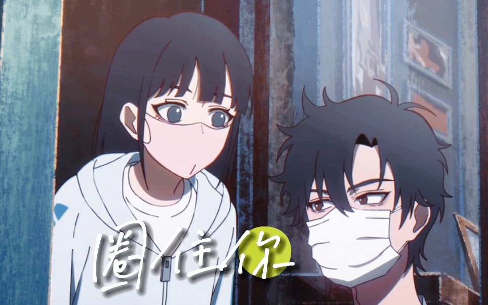 "那我以后岂不是要叫你包租婆了"【时苓】【时光