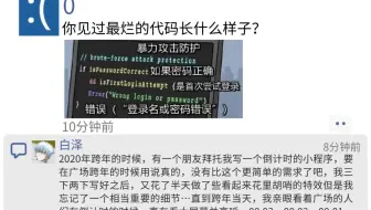 你见过最烂的代码长什么样子？