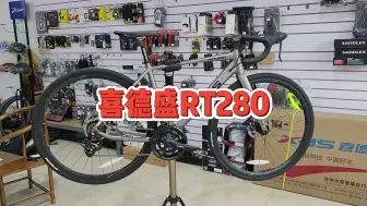 Download Video: 喜德盛RT280公路车介绍