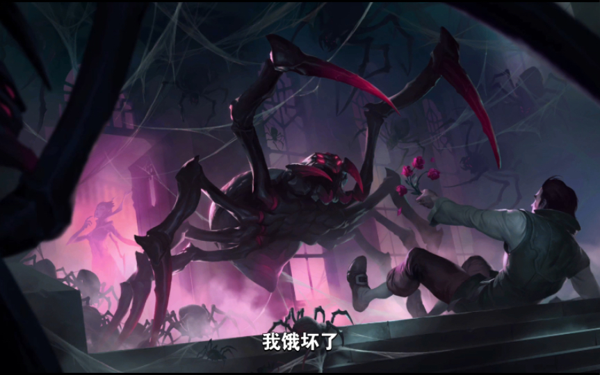 【英雄联盟/伊莉丝台词】你看起来很好吃#蜘蛛女皇语录 #lol台词cg