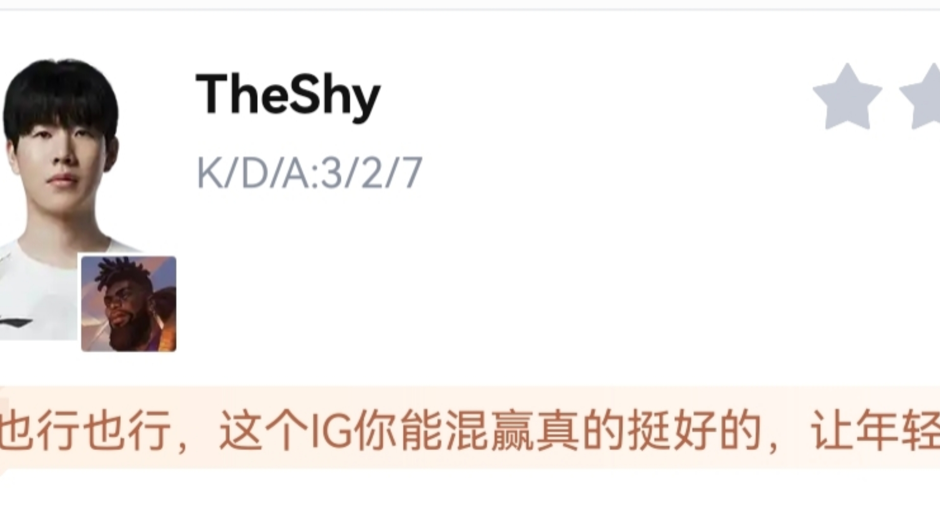 当IG 2-1 WBG，IG锁定骑士之路后，虎扑现状