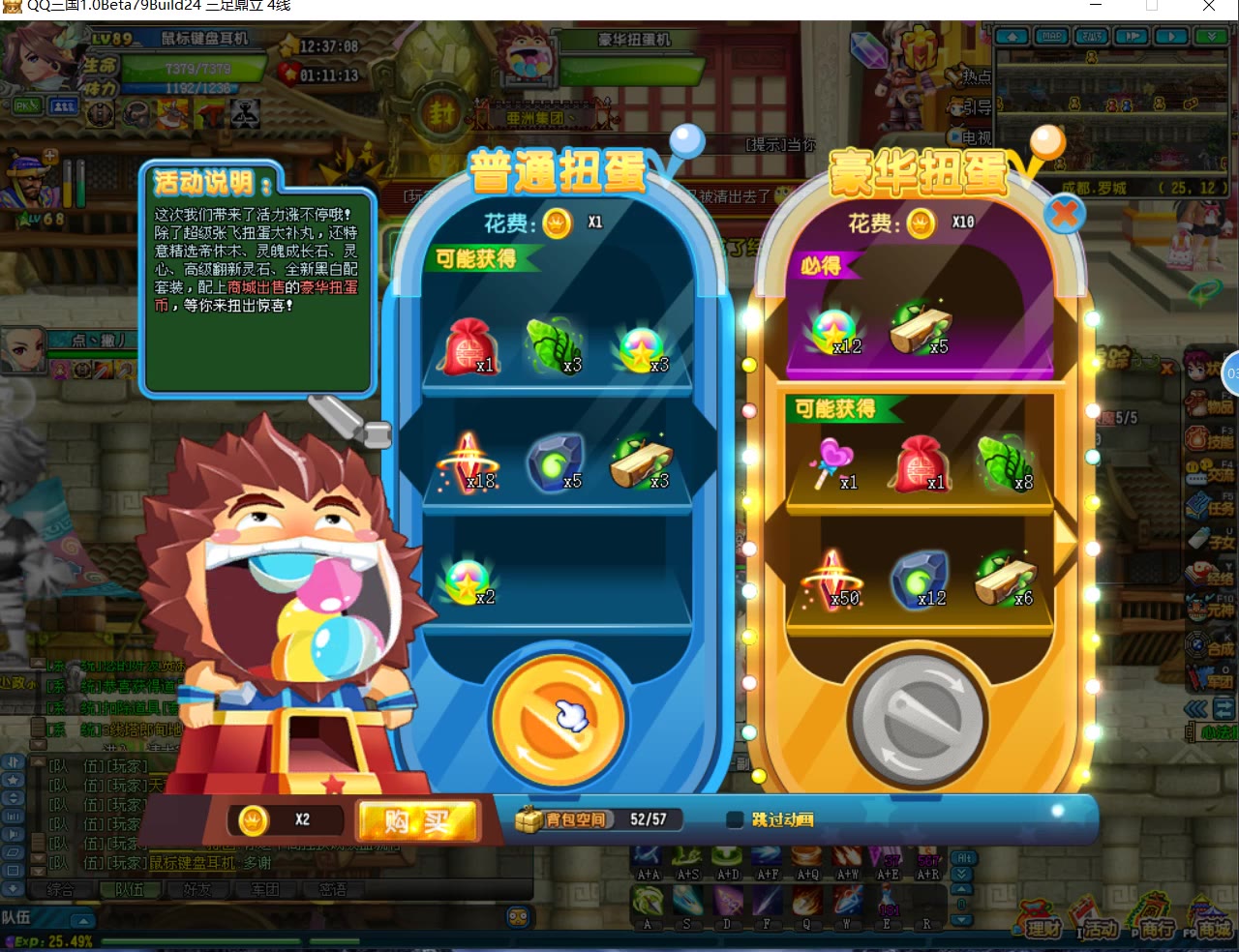 qq三国 扭蛋机试水