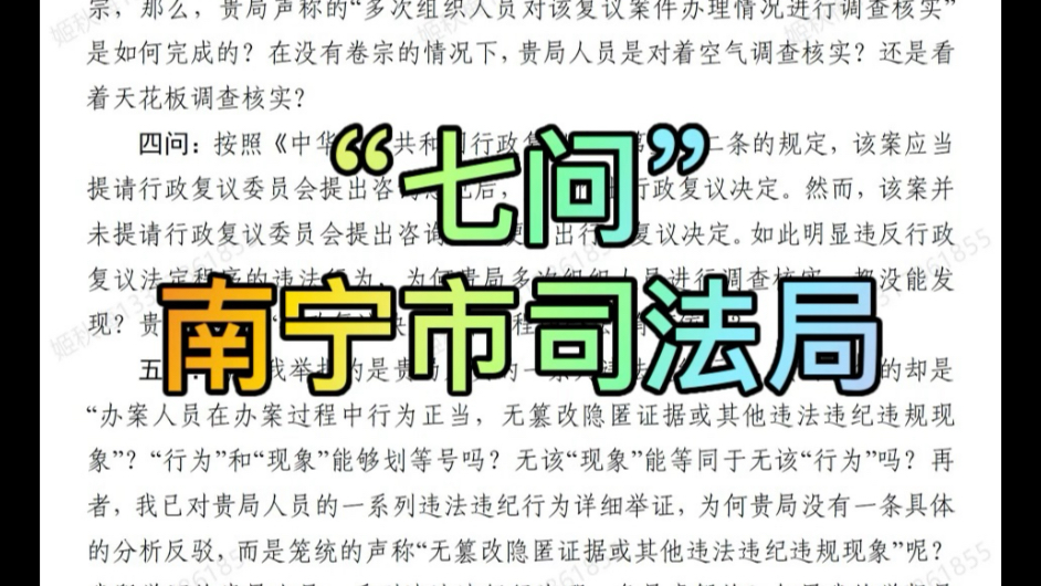 “七问”南宁市司法局自治区司法厅到贵局提取我的案件卷宗时,贵局为何不提供完整的卷宗?为何要隐匿两份申请人提交的异议资料(68页)及附件资料...