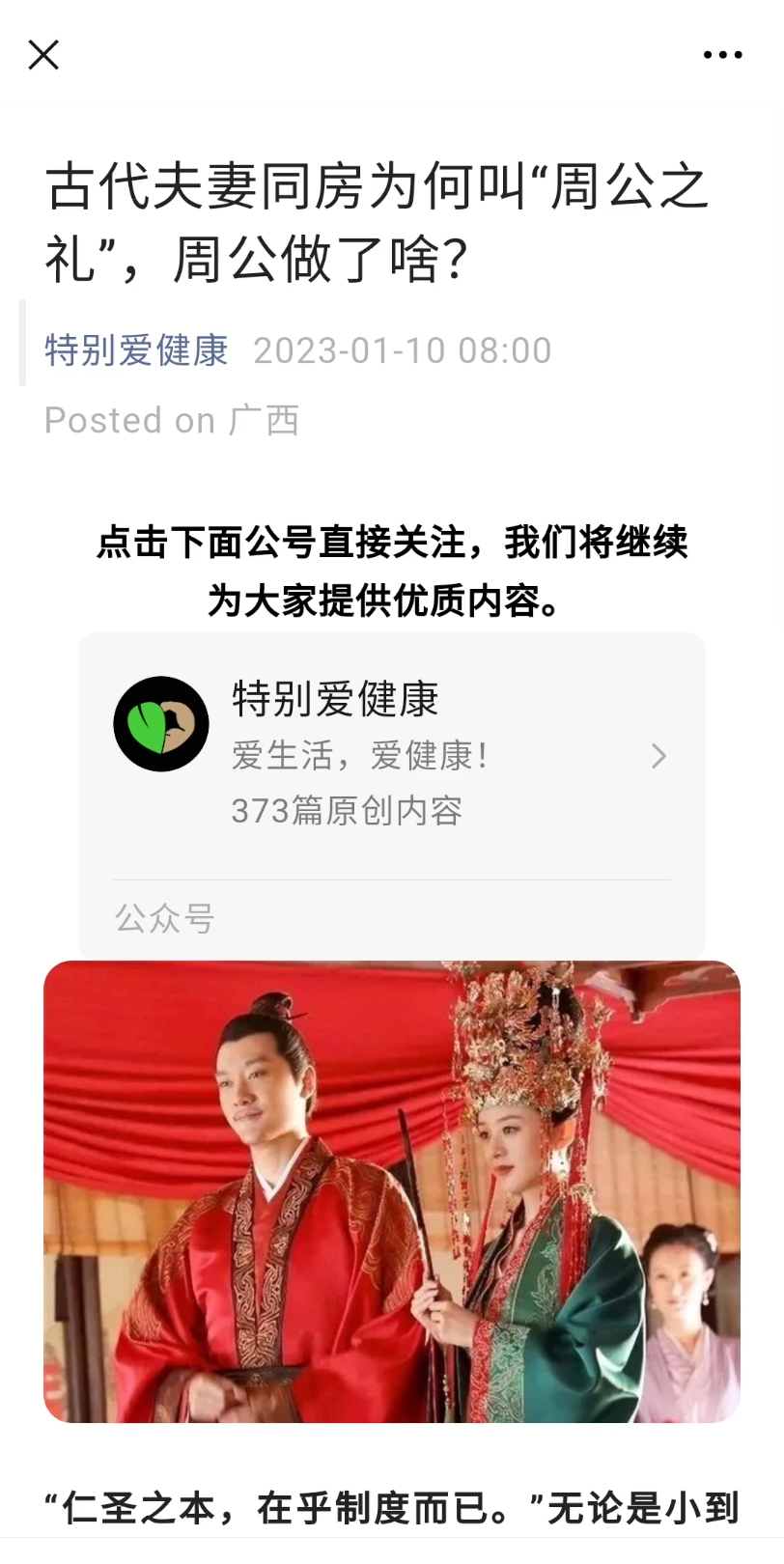 古代夫妻同房为何叫“周公之礼”,周公做了啥?哔哩哔哩bilibili