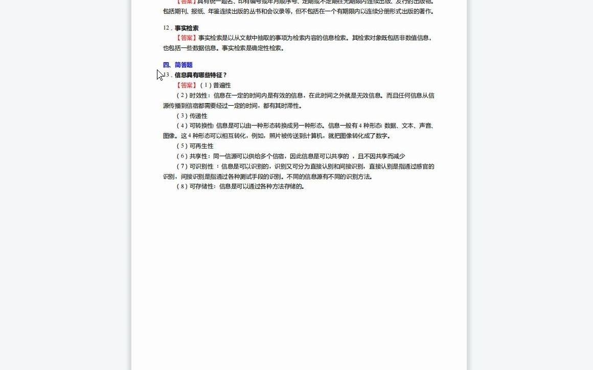 F002083【复试】2023年安徽大学120500图书情报与档案管理《复试信息组织与检索之信息检索》考研复试仿真模拟5套卷哔哩哔哩bilibili