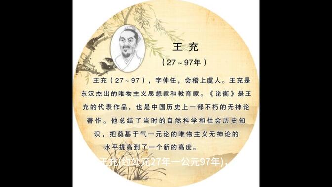 王充鸿儒图片