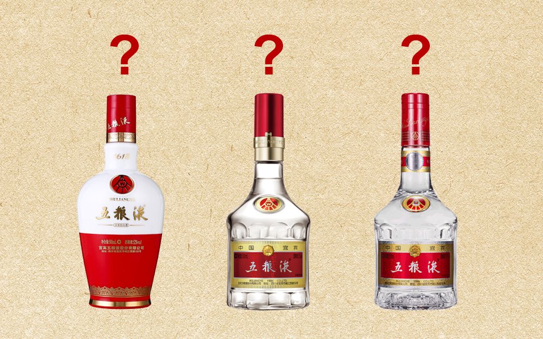 【每日好酒-04】这几种五粮液,你知道怎么区分吗?_哔哩哔哩_bilibili