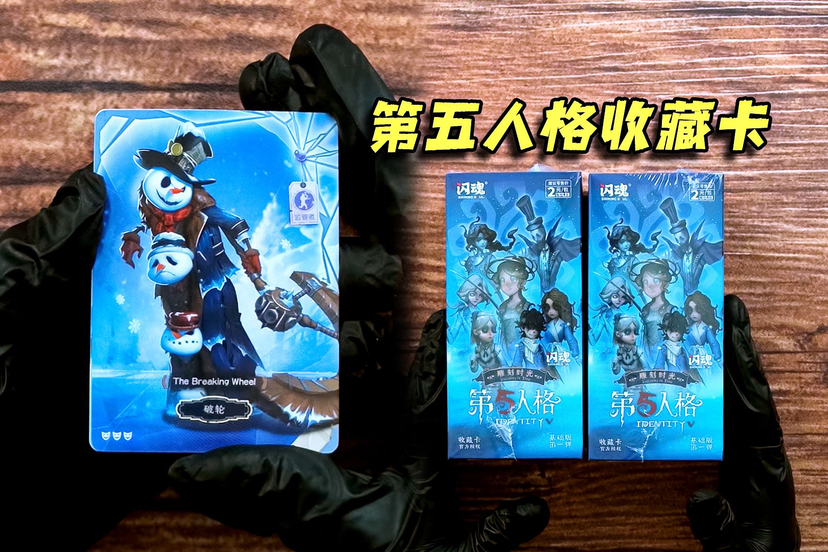 2元一包的收藏卡能开出什么?《第五人格雕刻时光收藏卡》