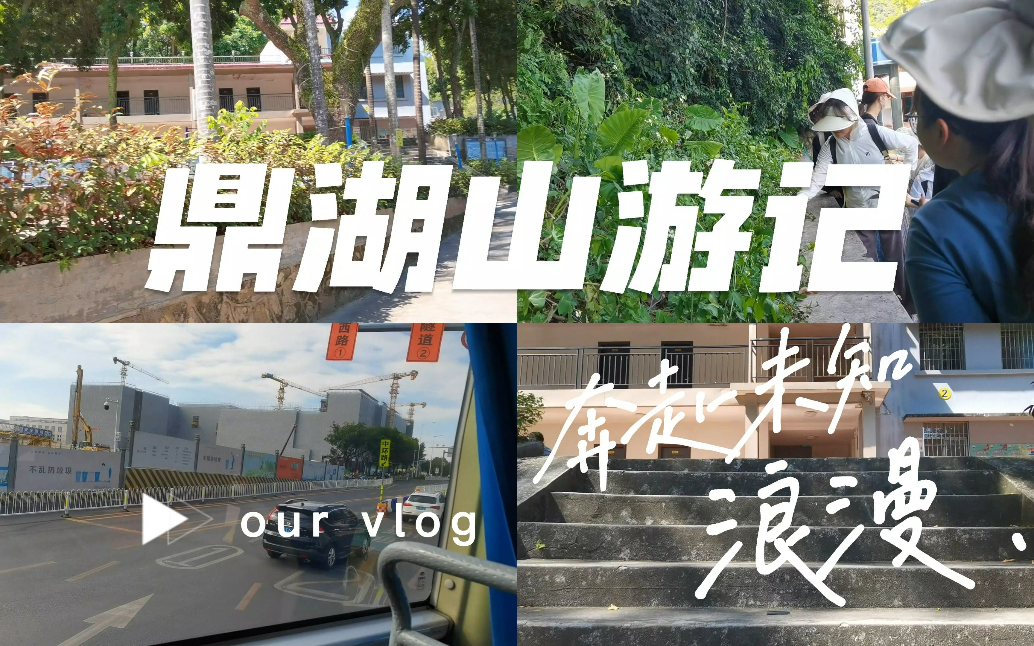 [图]你说，这群人到鼎湖山干嘛来了？