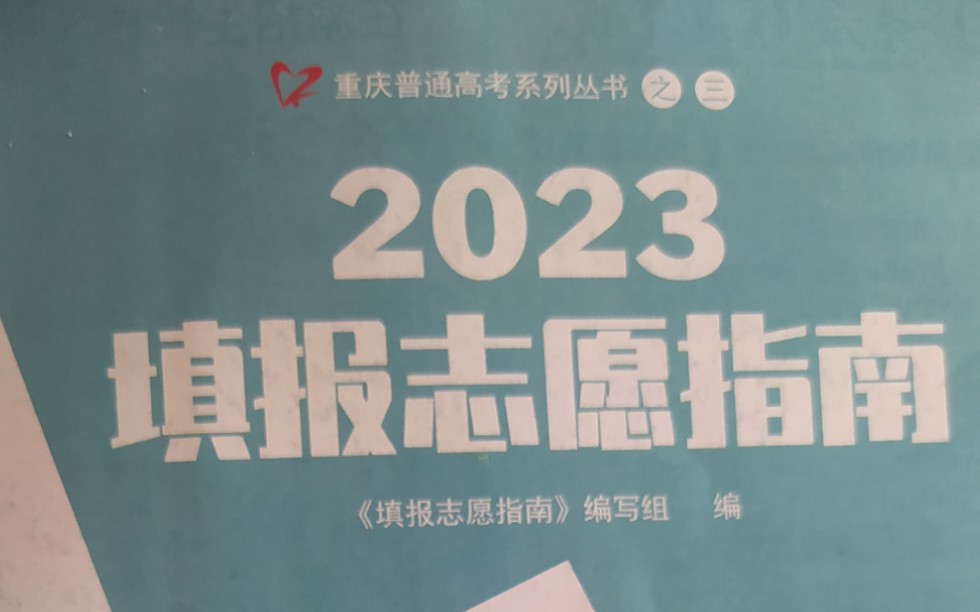 2023届少数民族预科班报考指南.期望大家能给我一些好的建议,我将不胜感激.哔哩哔哩bilibili