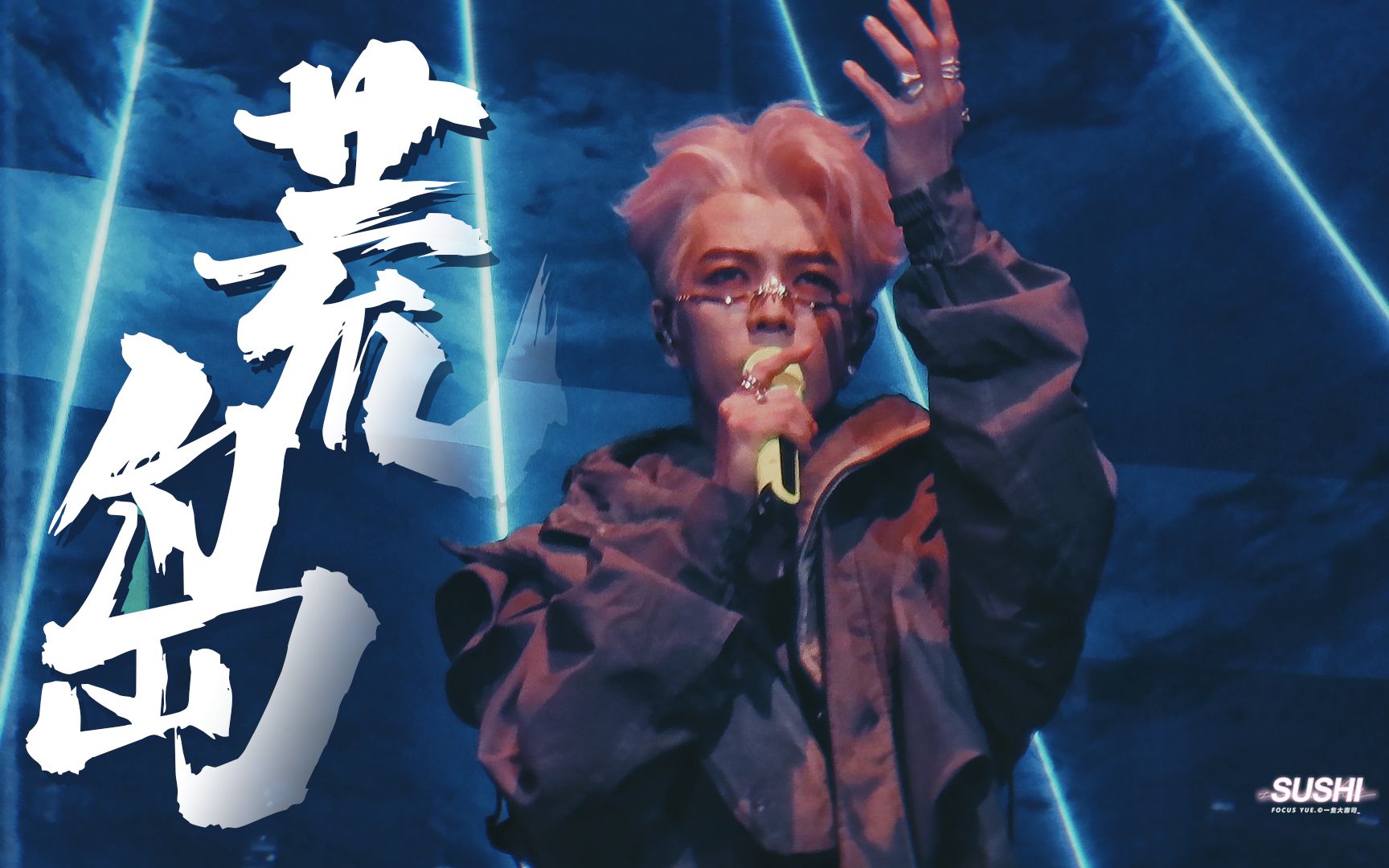 王栎鑫丨荒岛-231014《岛》巡回演唱会上海站