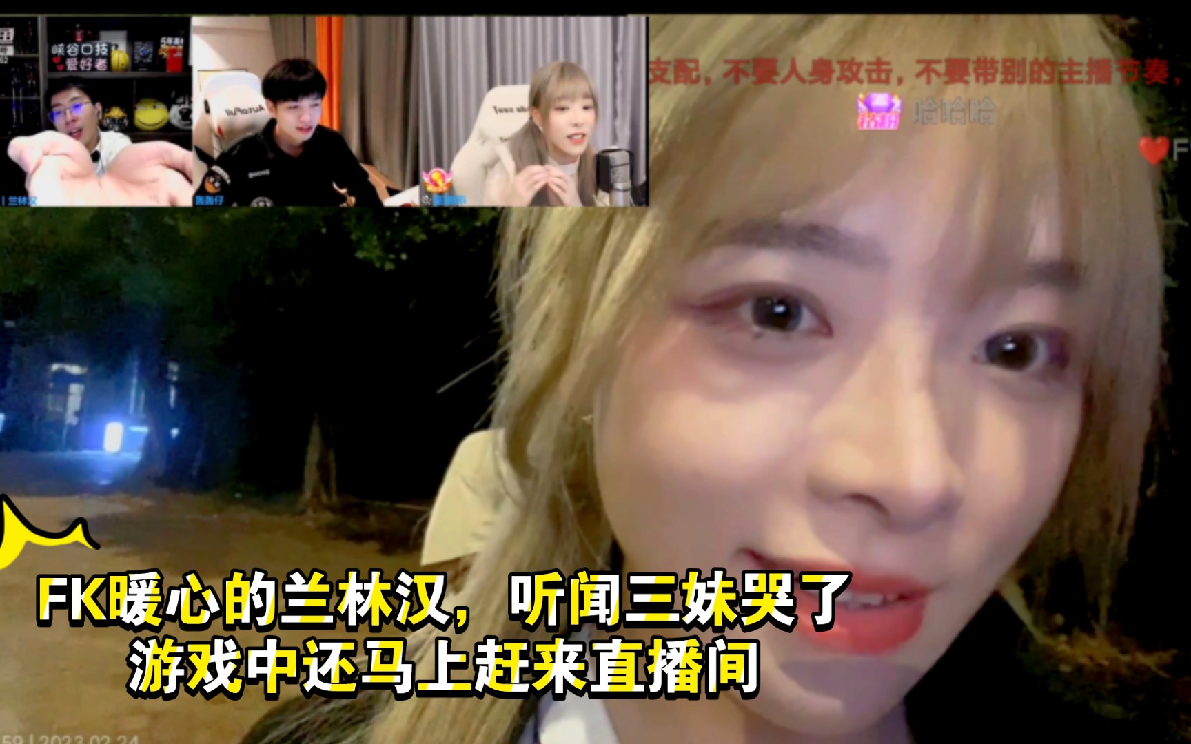 fk暖心的兰林汉,听闻三妹哭了,游戏中还马上赶来直播间看三妹