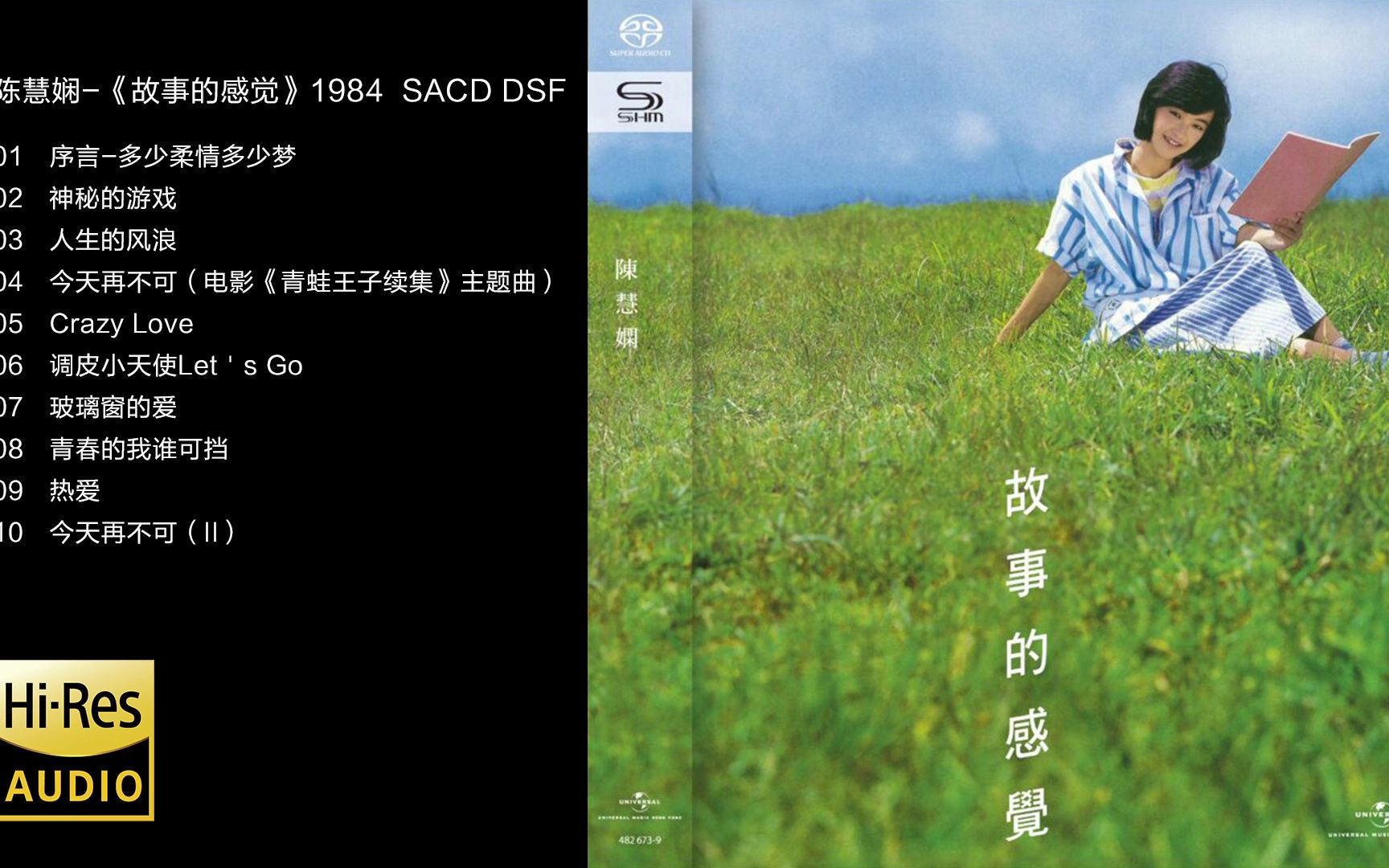 [图]Hi-Res 96kHz_24bit 陈慧娴-《故事的感觉》1984 [SACD -DSF]