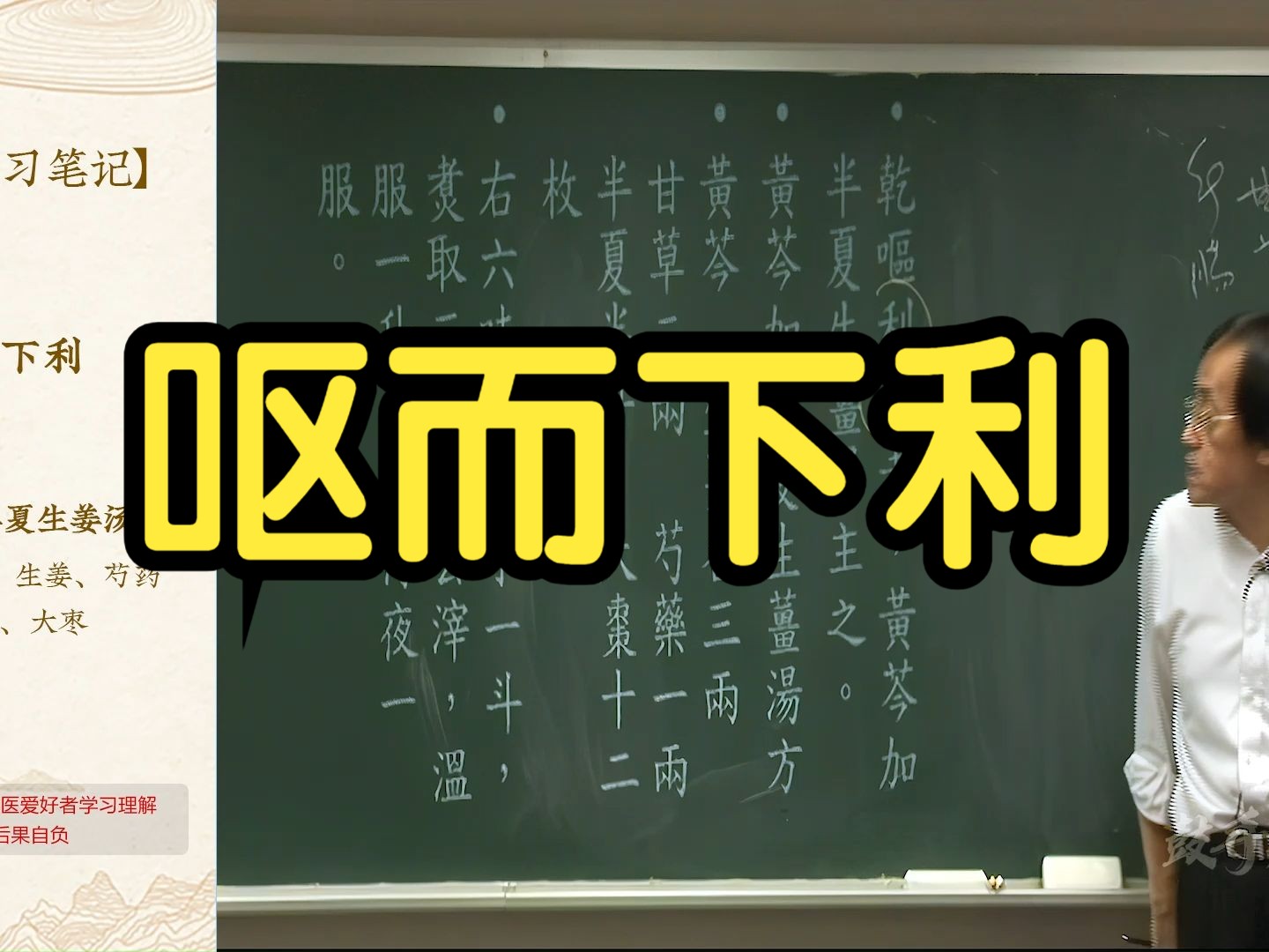 133 干呕而下利(黄芩加半夏生姜汤)【倪海厦金匮要略】哔哩哔哩bilibili