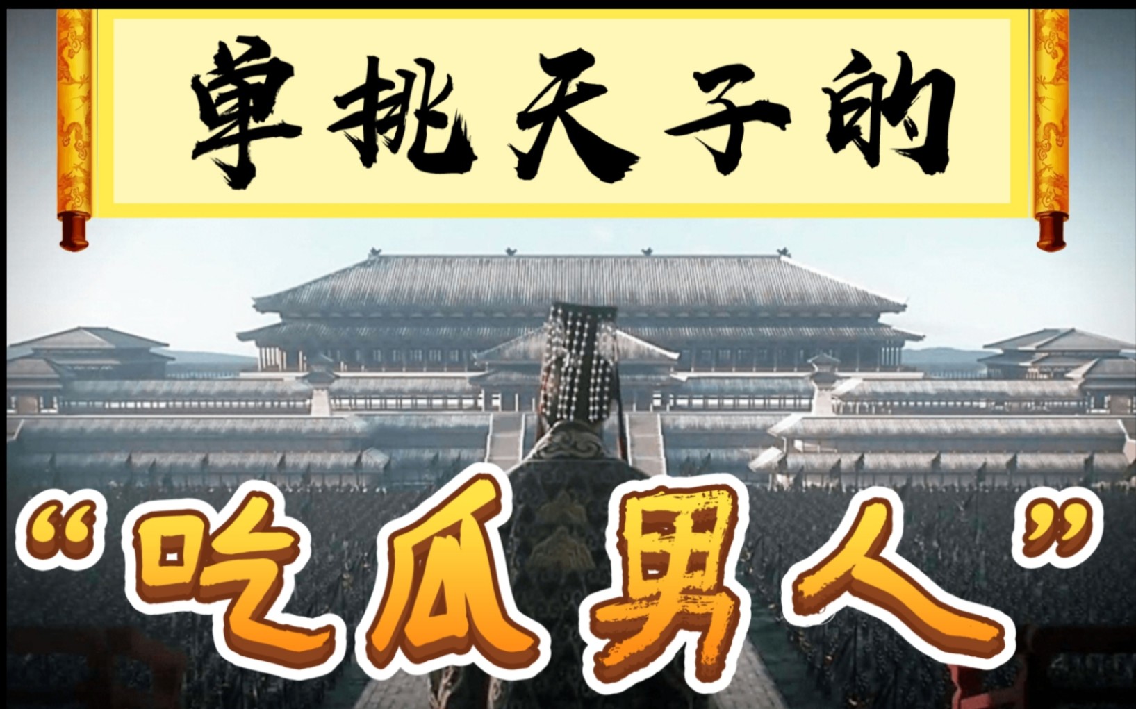 [图]【井水推理】《东周列国志》二十:结合二战时期的“奥兰海战”和织田信长的“本能寺之变”，分析齐襄公