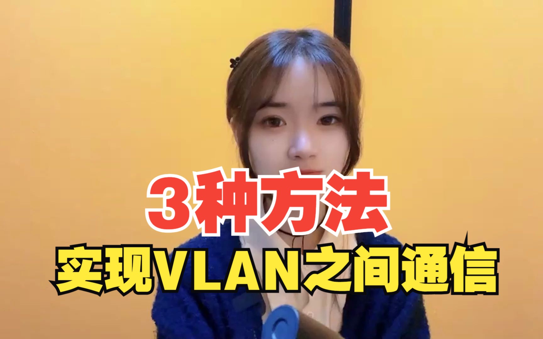 3种不同VLAN之间的通信方法哔哩哔哩bilibili