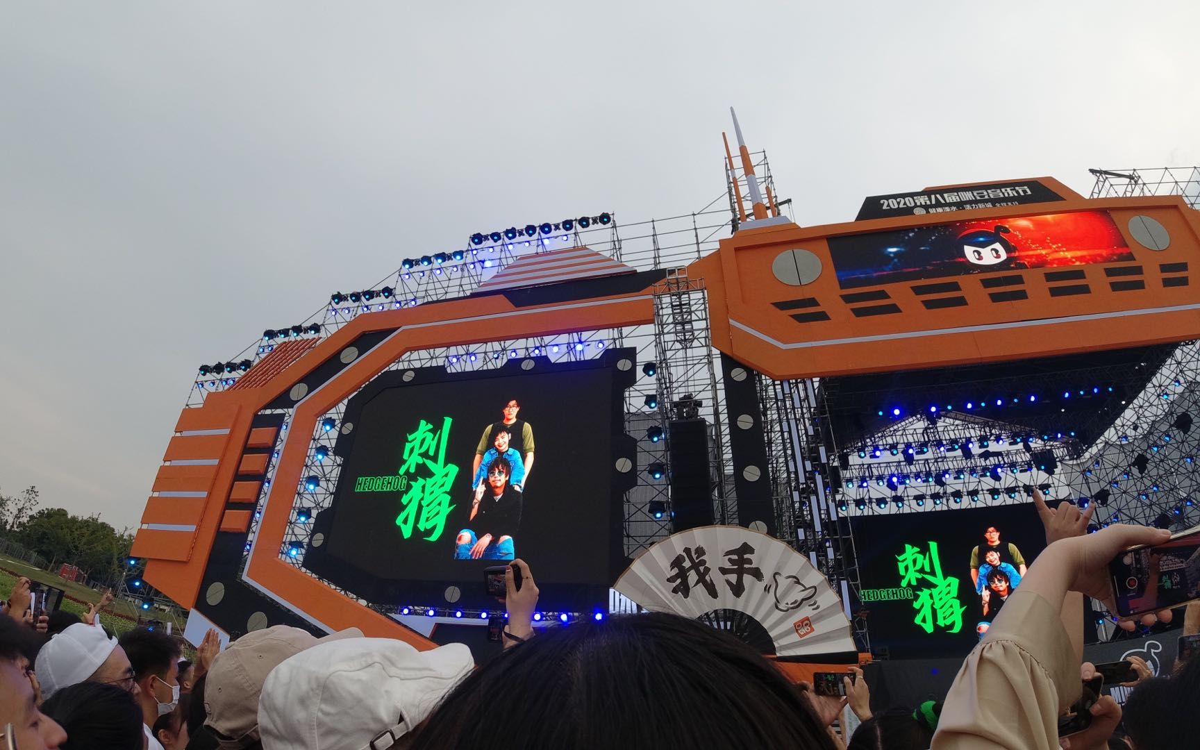 南京咪豆音乐节2020图片