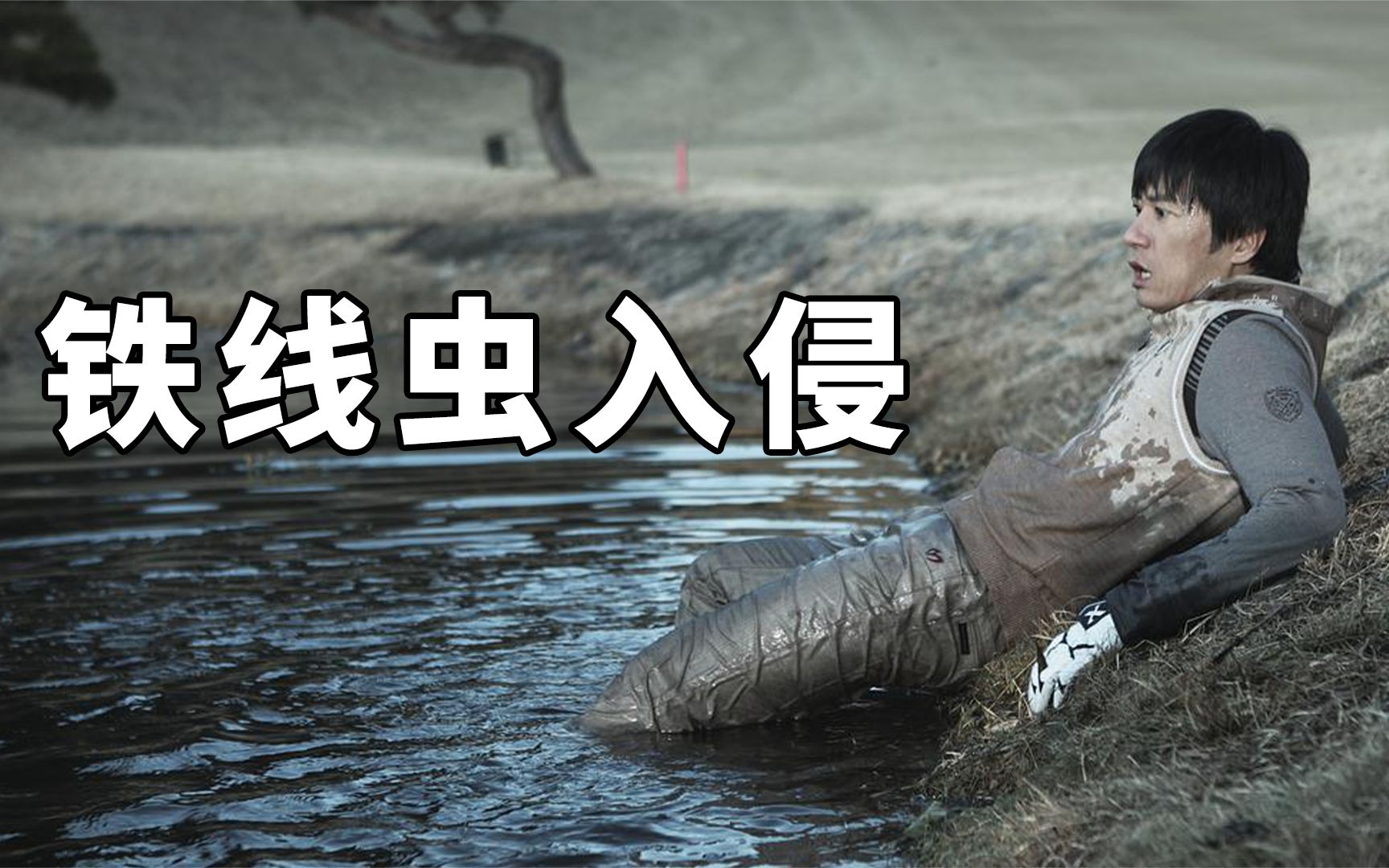 韩国惊悚猛片寄生虫操纵人类大脑刺激宿主入水自杀