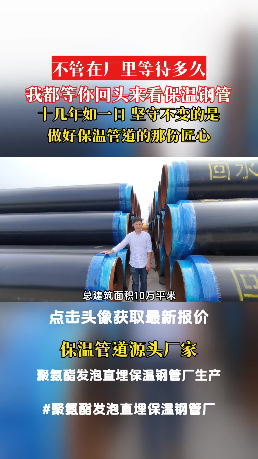 聚氨酯发泡直埋保温钢管厂生产,总建筑面积10万平米,新厂正在建设中,欢迎来场考察,哔哩哔哩bilibili