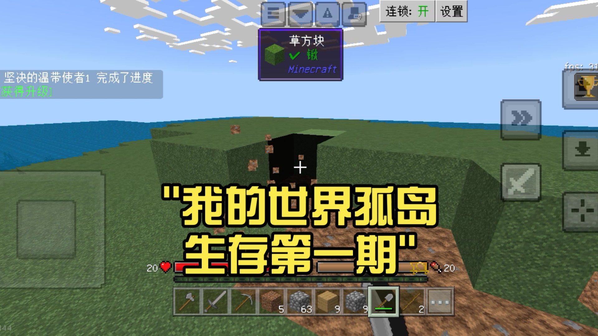 我的世界孤岛生存第一期我是一个新来的b站up主,求大佬指点求火,给