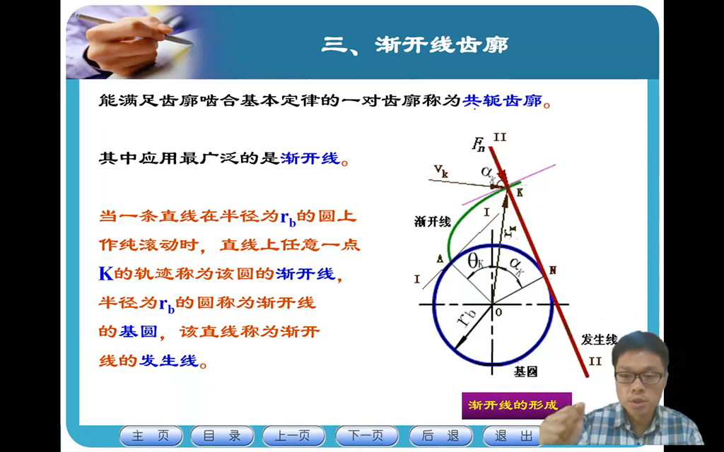 机械工程基础4机械传动4.3齿轮传动4.3.3渐开线齿廓哔哩哔哩bilibili