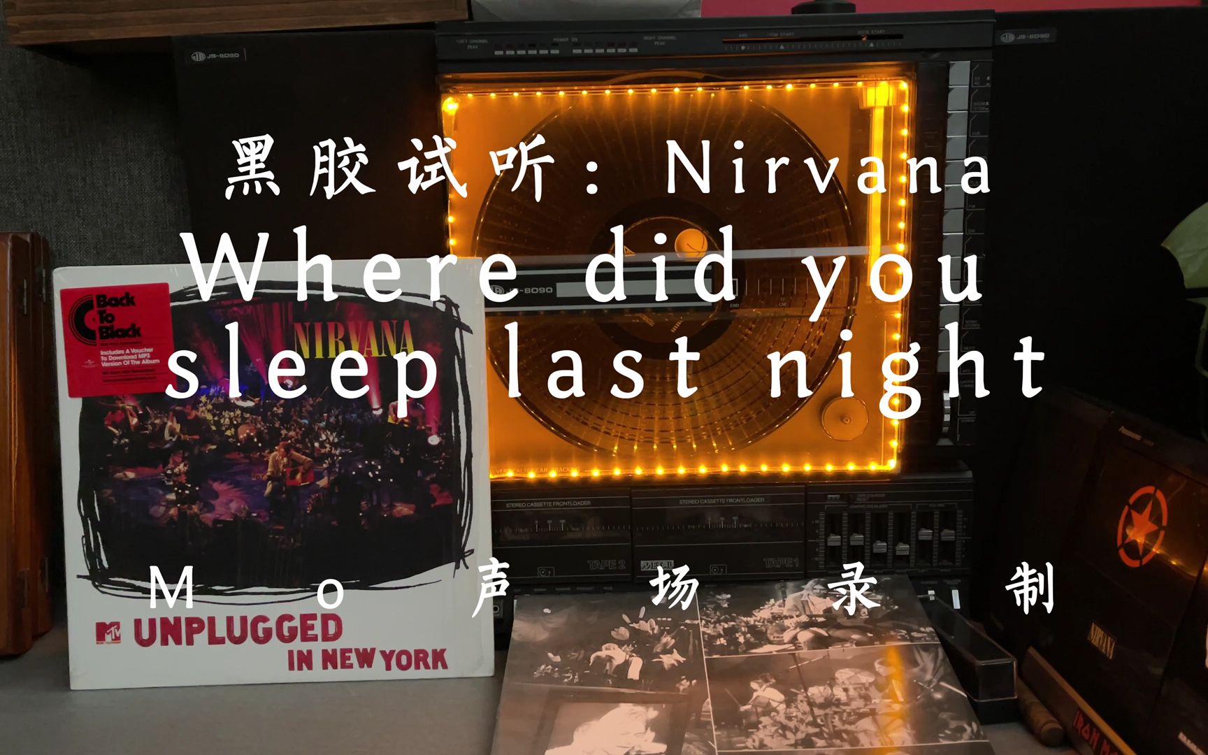 [图]黑胶试听：Nirvana-Where did you sleep last night不插电永恒经典 涅槃乐队的经典绝唱 永远的最爱之一