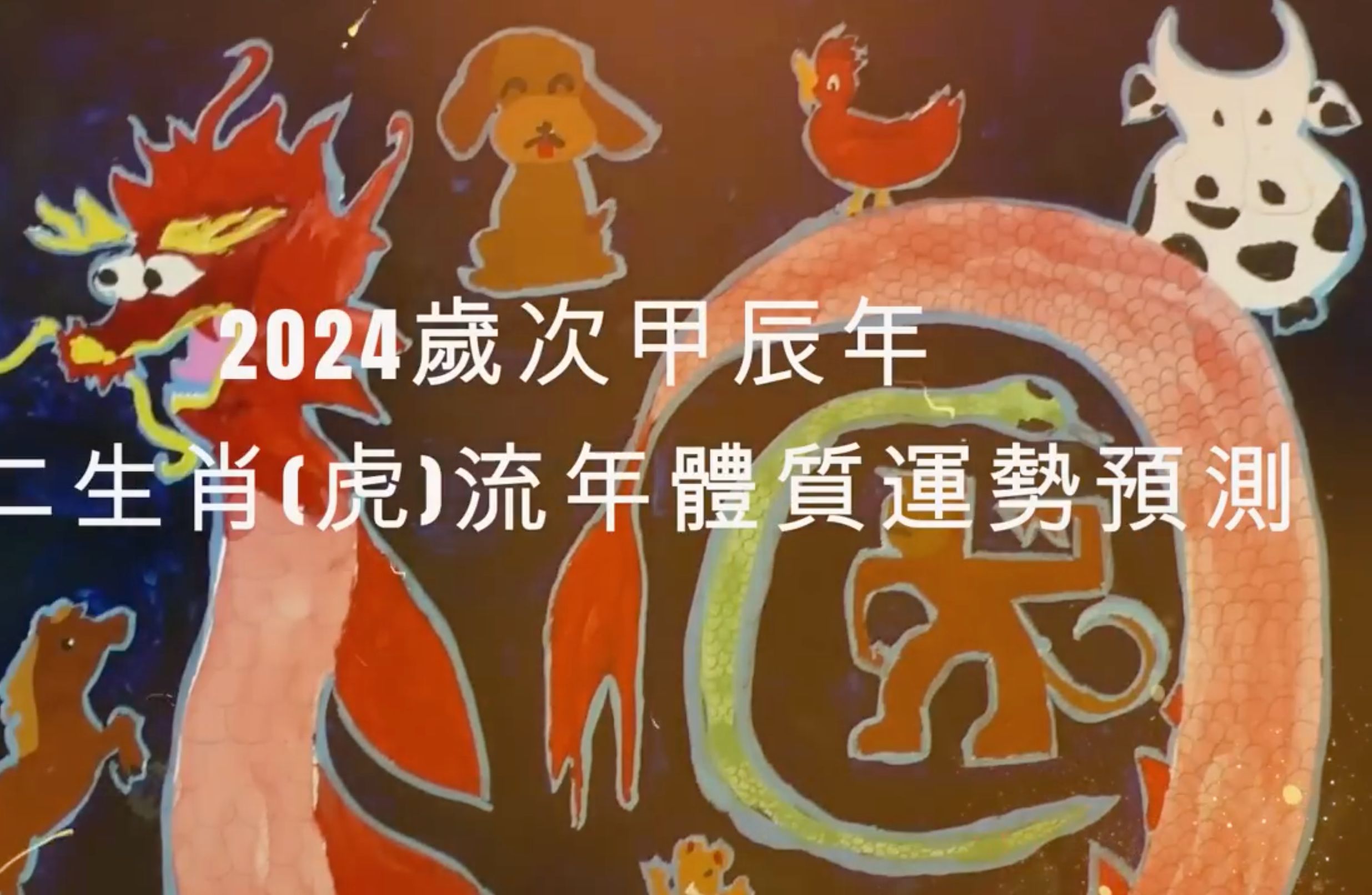 2024年 虎 生肖运势|2024 生肖「 虎」 完整版|2024年 运势 虎|甲辰年运势 虎 2024|2024年运途 虎| 虎 生肖运程 2024哔哩哔哩bilibili