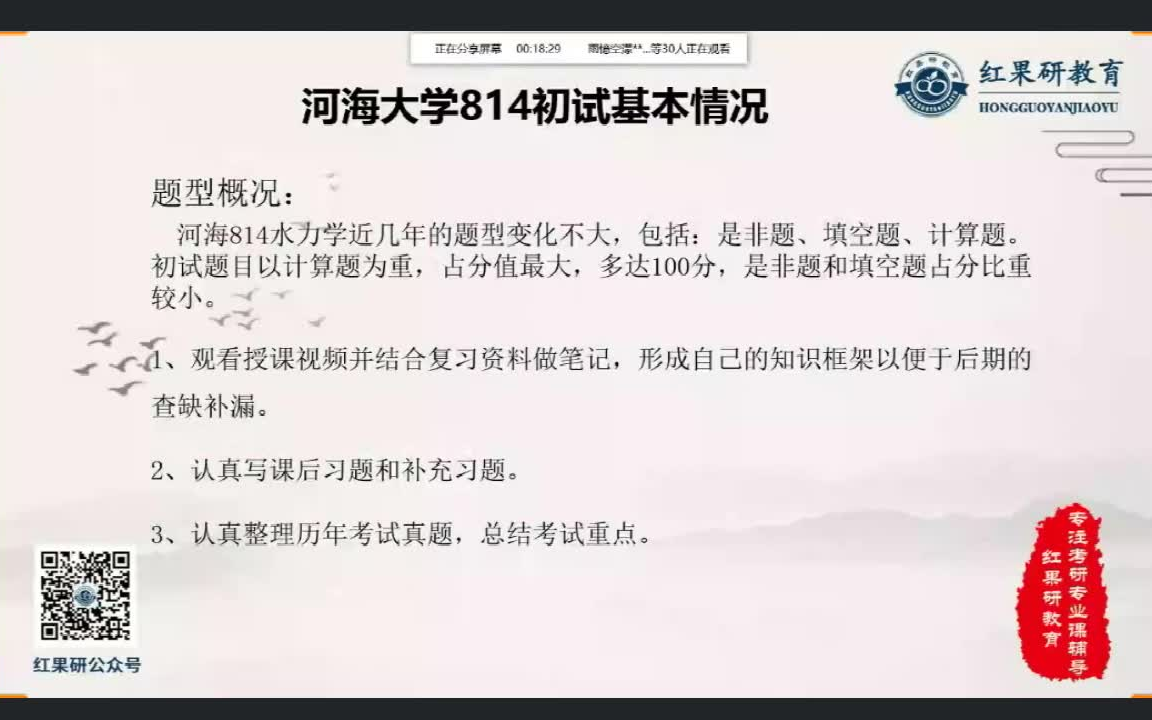 [图]22年814水力学学习经验分享