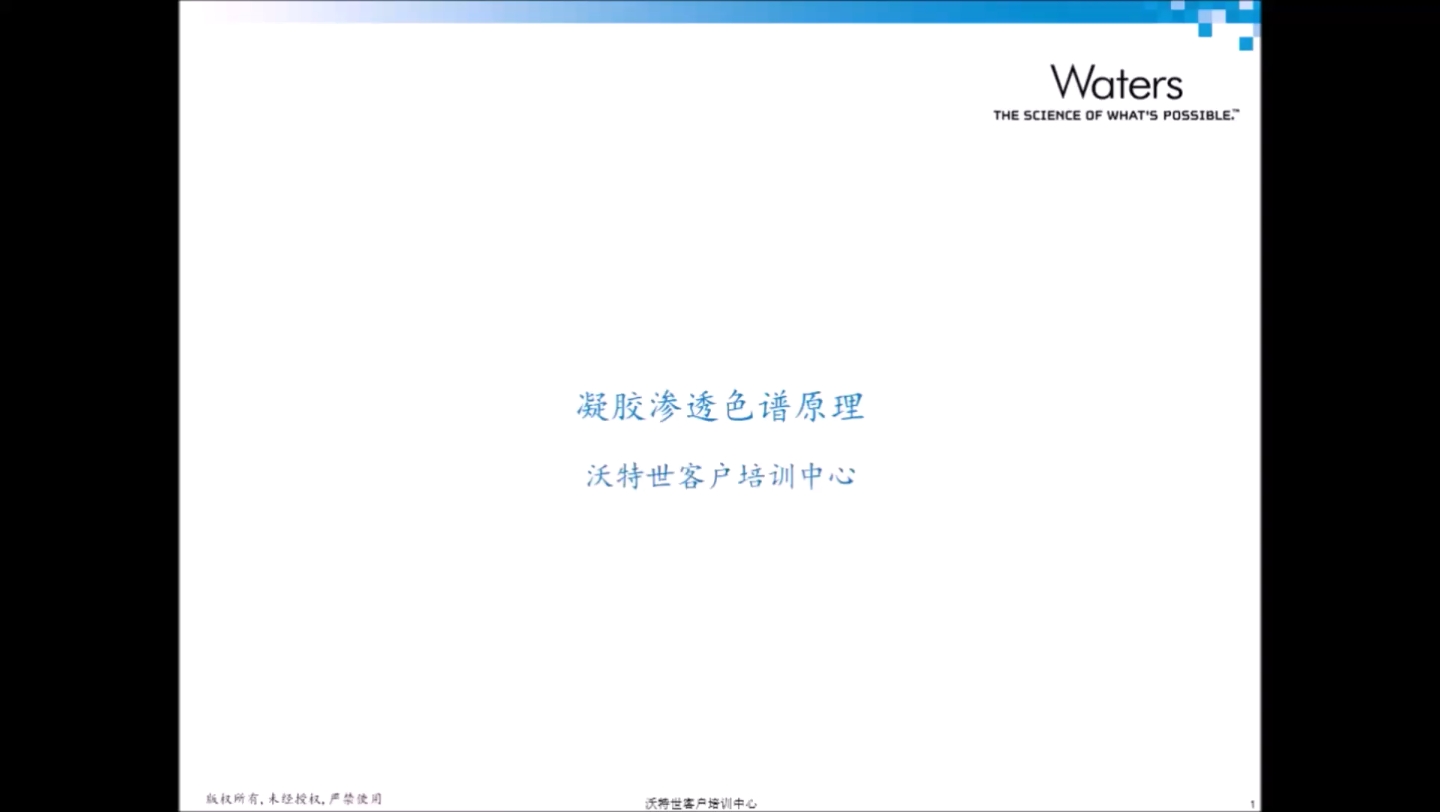 waters液相 GPC(Alliance) 系统 凝胶渗透色谱哔哩哔哩bilibili