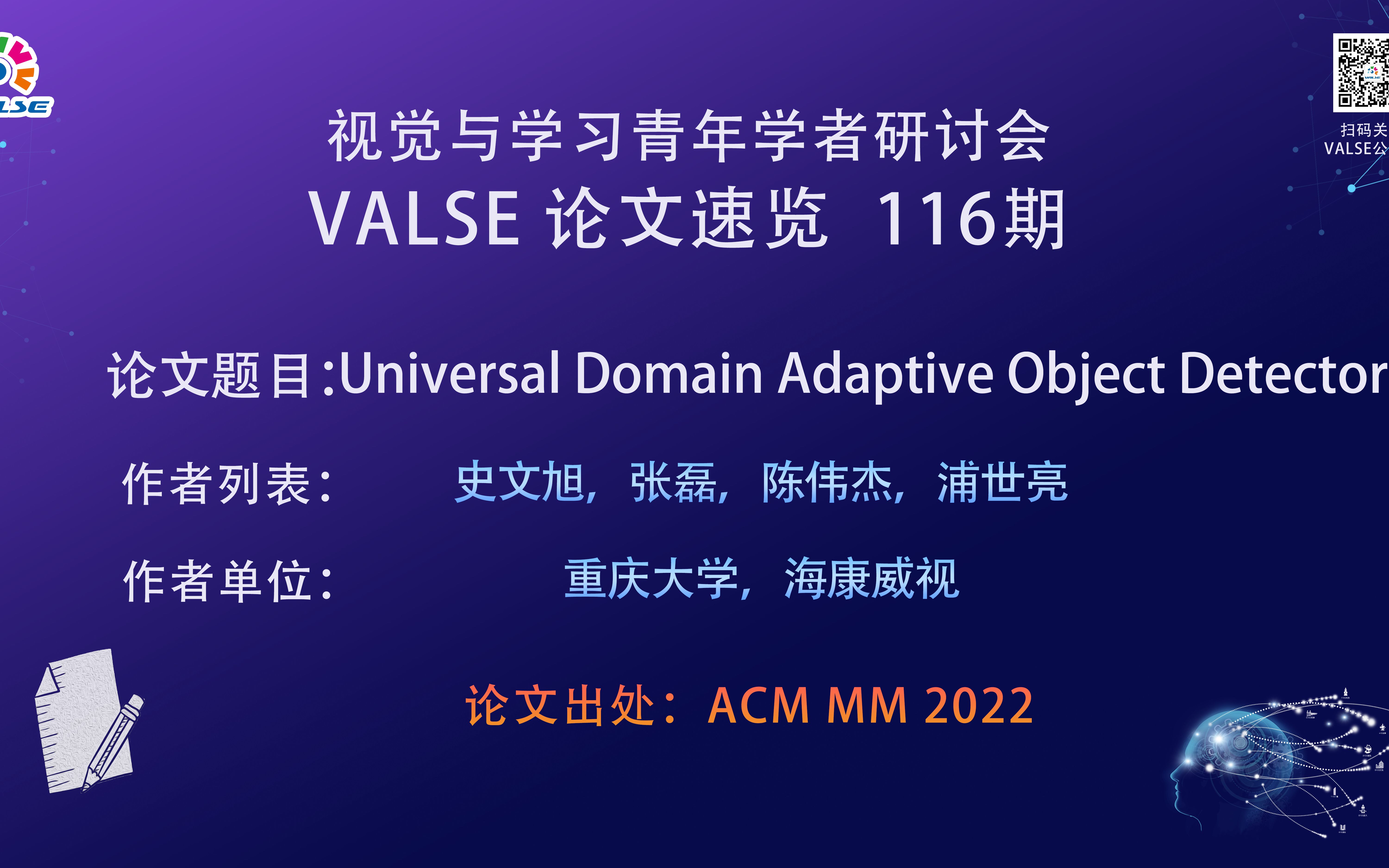 【VALSE论文速览116期】Universal Domain Adaptive Object Detector哔哩哔哩bilibili