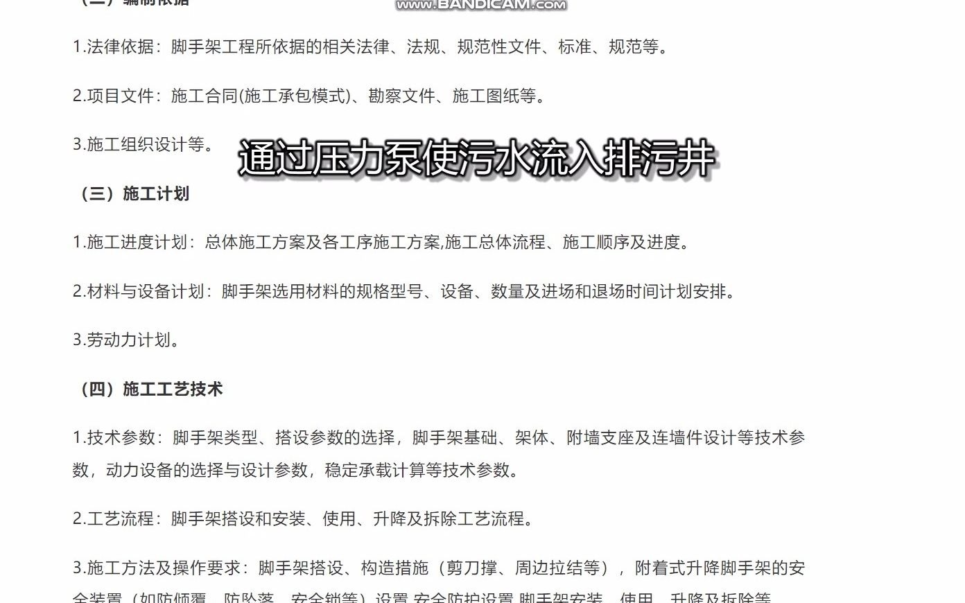 [图]危险性较大的分部分项工程施工方案之脚手架工程