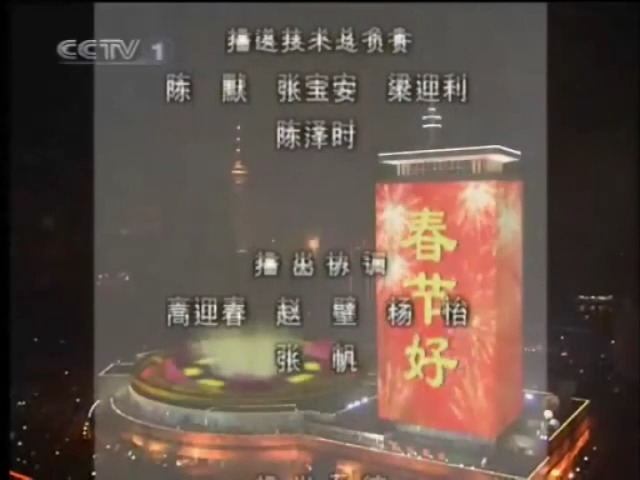 1994春晚广告图片