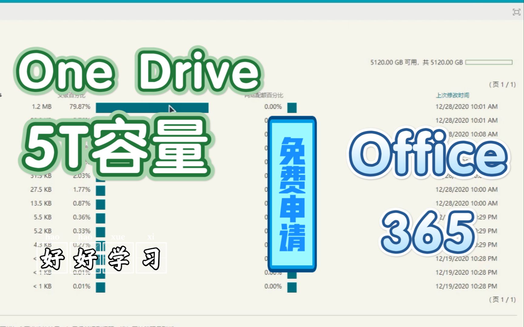 简单三步申请One Drive 5T云盘,顺便免费激活office 365,升级到位!哔哩哔哩bilibili