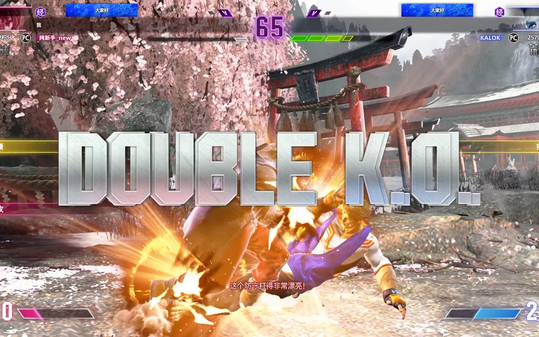 【街霸6】排位打了double ko,电脑解说都没绷住