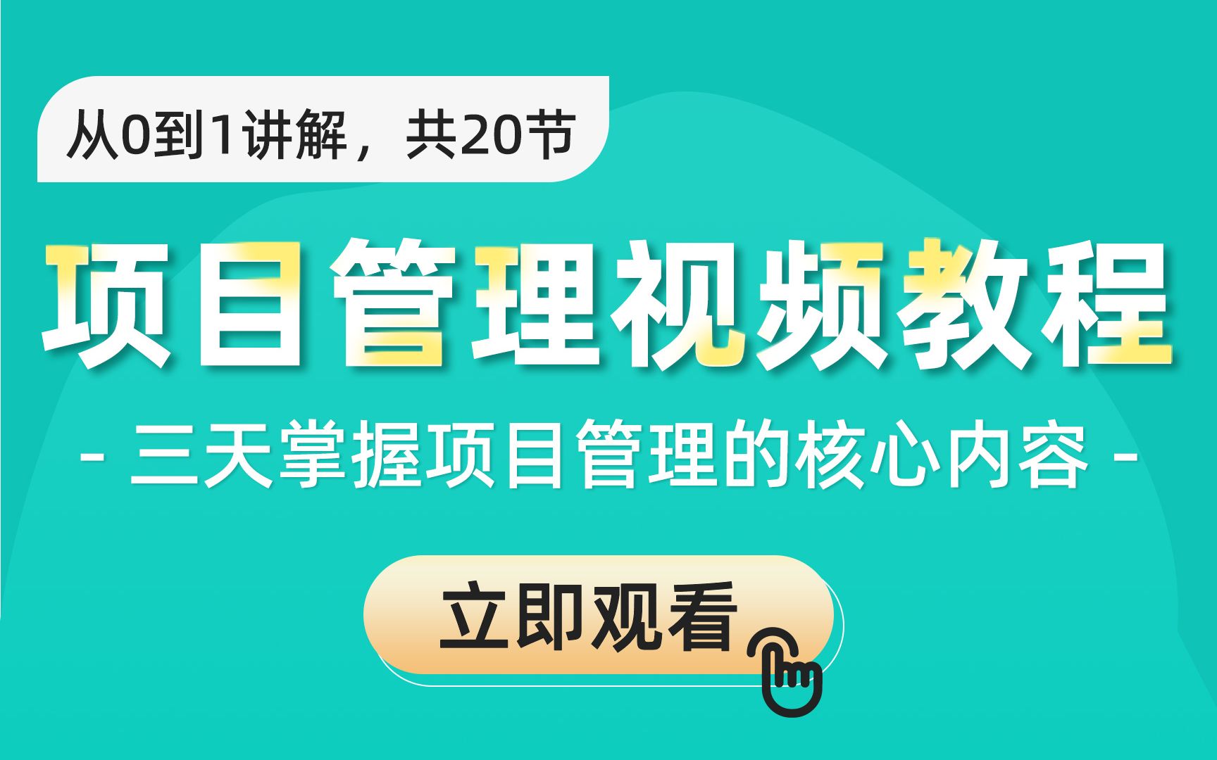 【小滴课堂】项目管理之道互联网项目管理快速上手哔哩哔哩bilibili