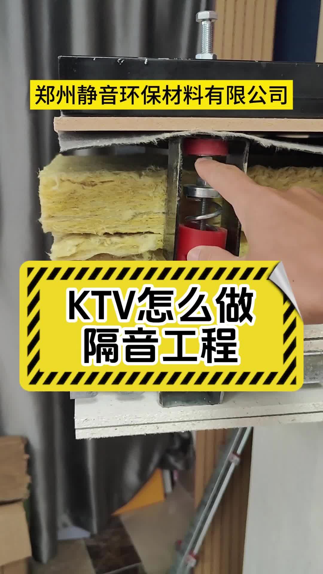 KTV隔音工程应该怎么做?哔哩哔哩bilibili