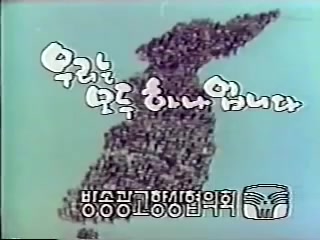 【韩国公益广告】【1981】人生指导——我们都是邻居哔哩哔哩bilibili