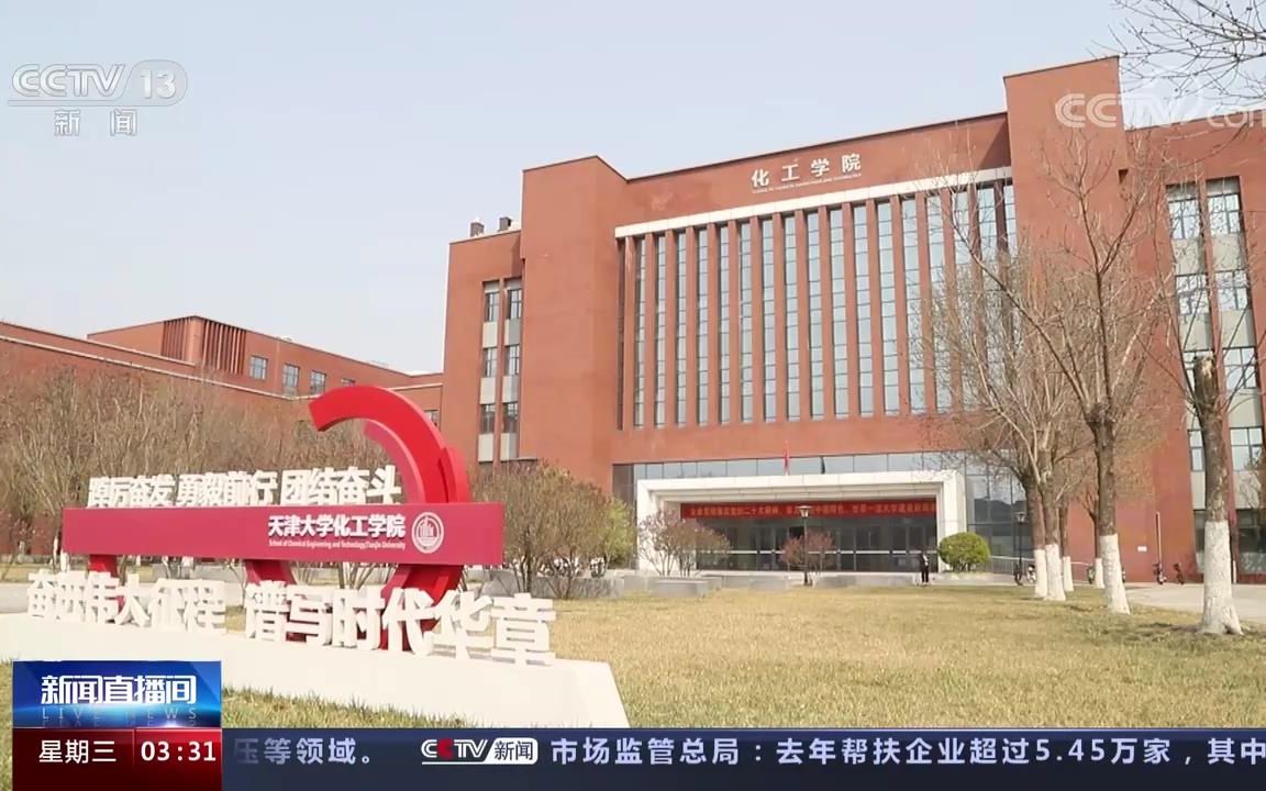 天津大学新能源化工团队取得催化剂技术新突破哔哩哔哩bilibili