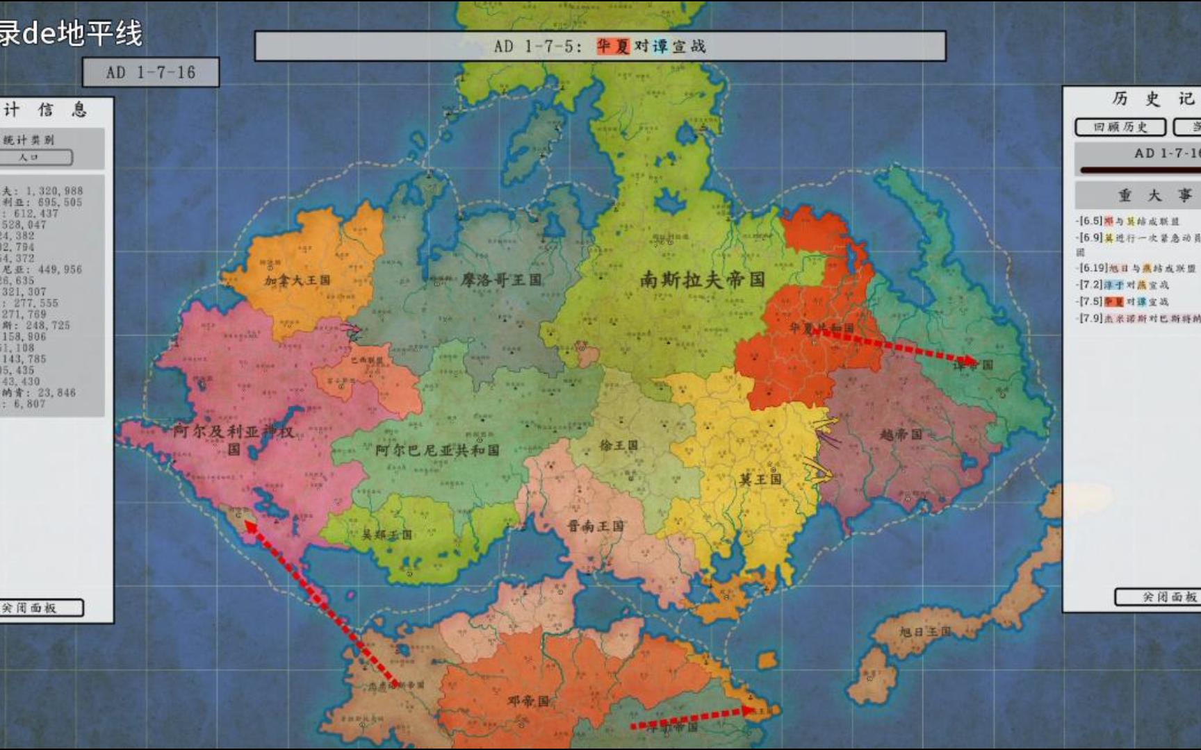 架空地图模拟器共和国帝国王国神权国联邦