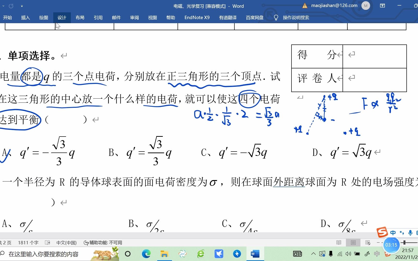 [图]大学物理复习课1电磁学光学复习题