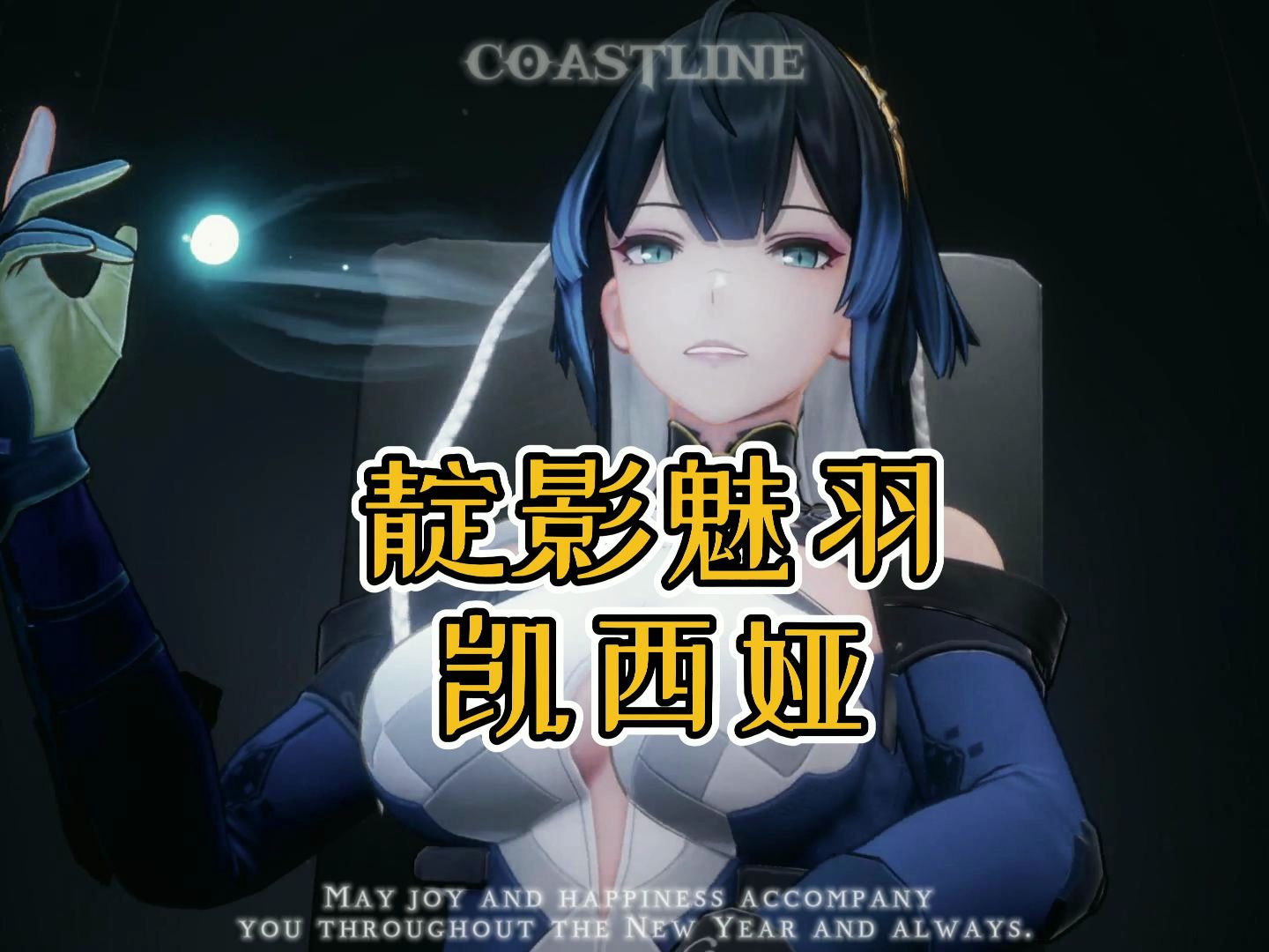 靛影魅羽--凯西娅