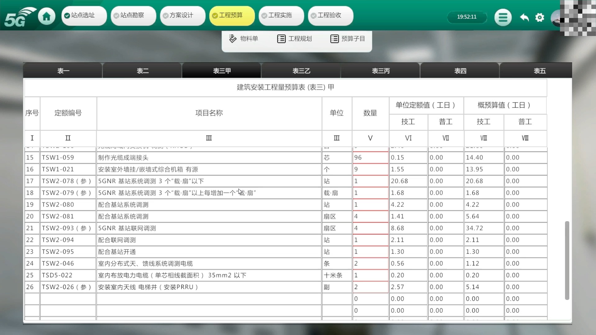 5G站点工程——数字化室分【纯配置】哔哩哔哩bilibili