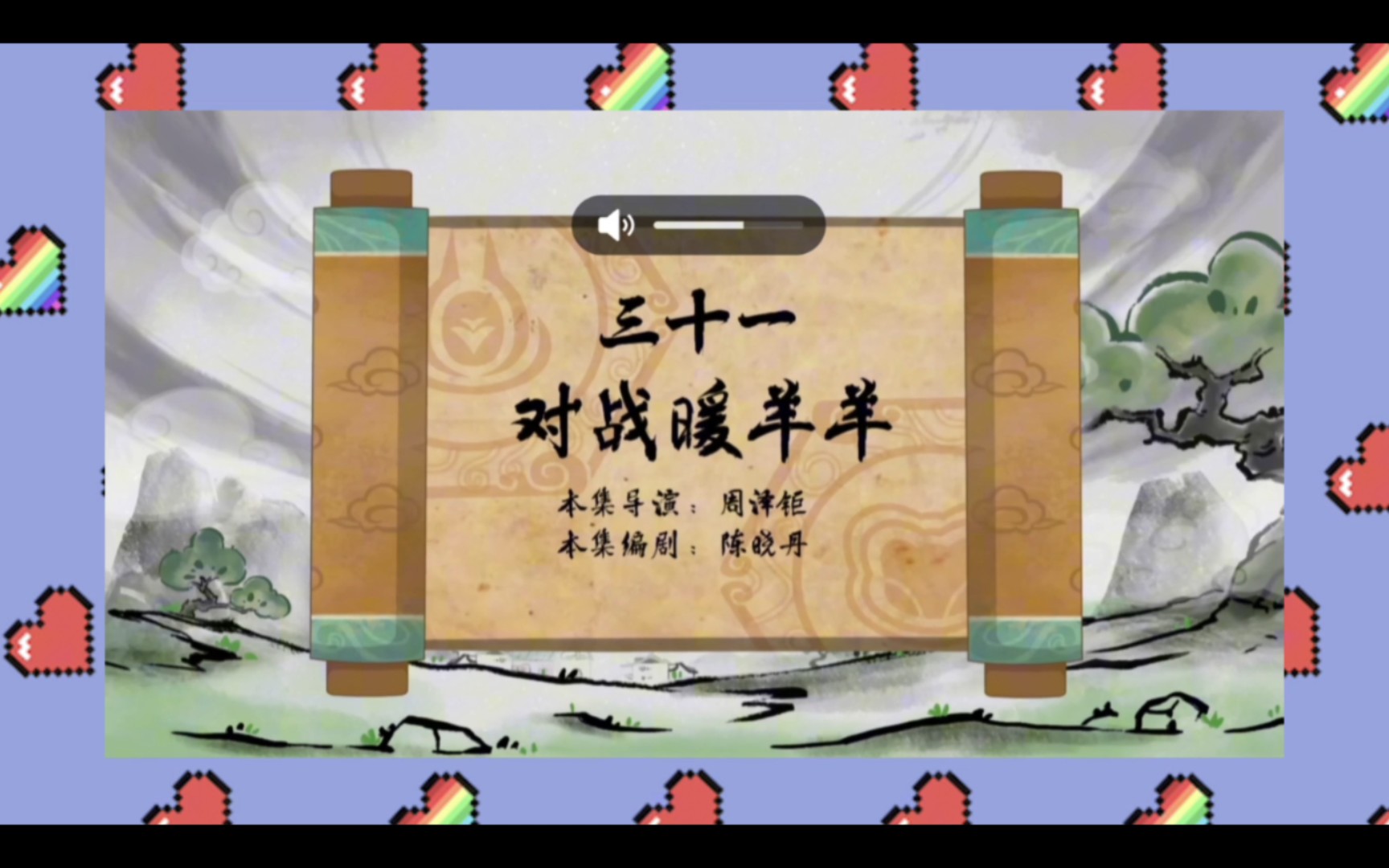 【羊与狼reaction】异国大营救!和小话痨一起来看动画片吧!