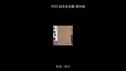 3422 仙乐处处飘袁凤瑛 [320Kps]哔哩哔哩bilibili