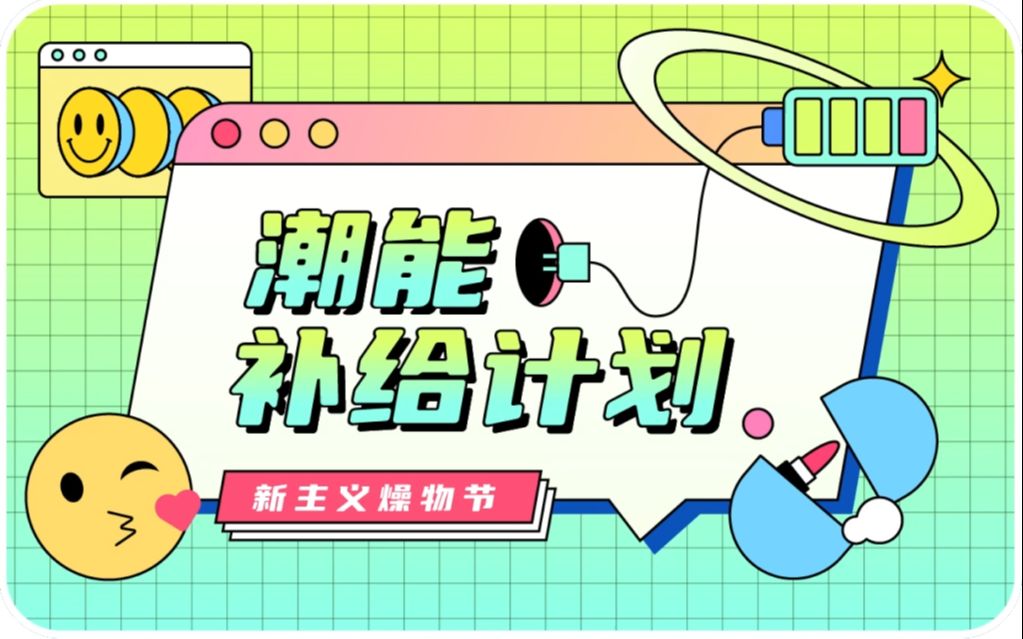 【平面设计】AI制作孟菲斯海报哔哩哔哩bilibili