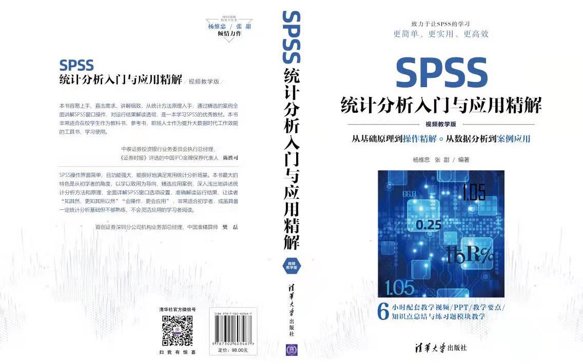 [图]《SPSS统计分析入门与应用精解（视频教学版）》第6章 一般线性模型--6.2