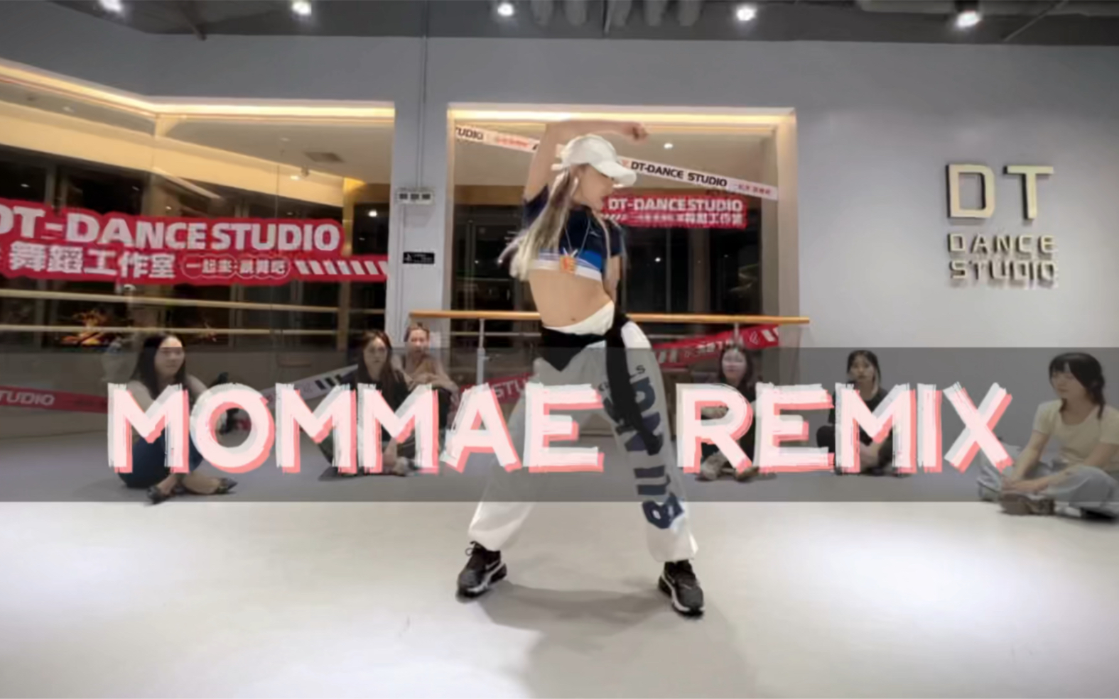 [图]【F翻跳】MOMMAE(身姿) (Remix)