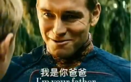 我 是 你 爹_哔哩哔哩_bilibili