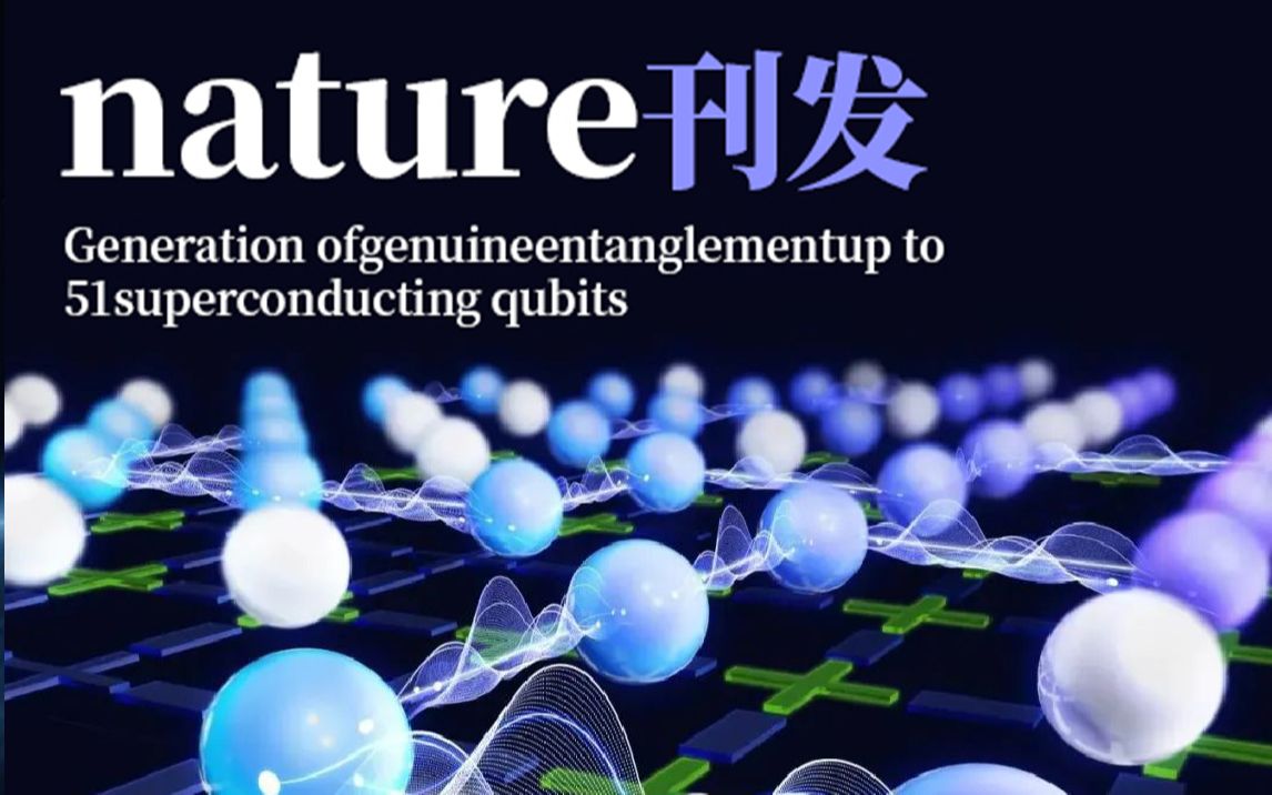 中国量子计算再次刷新世界纪录!